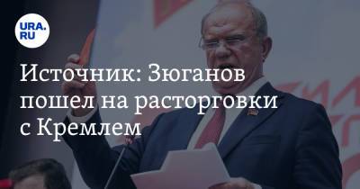 Алексей Навальный - Владимир Андреев - Геннадий Зюганов - Источник: Зюганов пошел на расторговки с Кремлем - ura.news - Россия