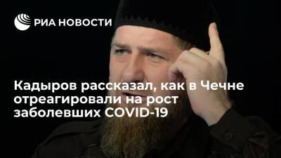 Владимир Путин - Рамзан Кадыров - Муслим Хучиев - Кадыров рассказал, как в Чечне отреагировали на резкий рост заболевших COVID-19 - ria.ru - Москва - Россия - респ. Чечня