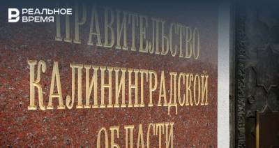 Сергей Собянин - В Калининградской области ужесточили ограничения - realnoevremya.ru - Москва - Калининградская обл.