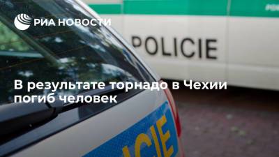 Ян Гамачек - Власти Чехии сообщили об одном погибшем из-за торнадо в Чехии - ria.ru - Австрия - Чехия - Словакия - Прага
