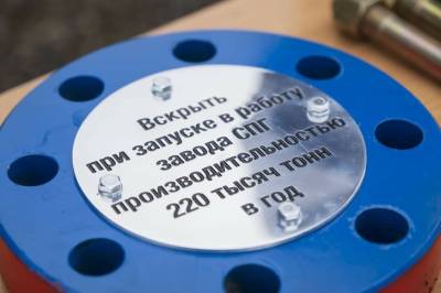 «Газпром» начал строительство завода по производству сжиженного природного газа - newsland.com