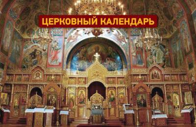 Какой сегодня праздник по церковному календарю? - odessa-life.od.ua - Украина - Египет - Иерусалим - Персия