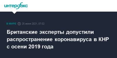 Британские эксперты допустили распространение коронавируса в КНР с осени 2019 года - interfax.ru - Москва - Китай - Англия - Ухань - Великобритания