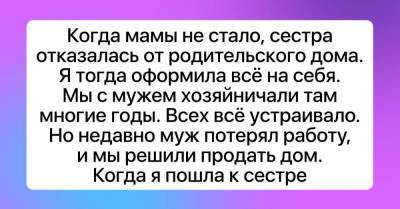 Решили продать родительский дом, но сестра ерепенится и запрещает - skuke.net