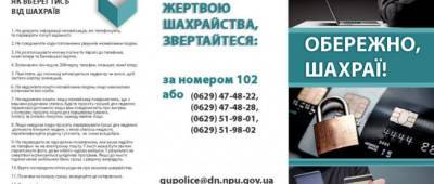 Более 130 человек на Донетчине привлекли к ответственности за мошенничество с начала года - w-n.com.ua