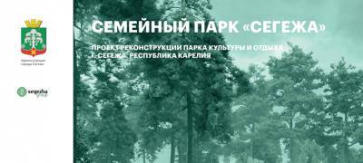 Segezha Group помогла сегежанам формить заявку на всероссийский конкурс по благоустройству малых городов - stolicaonego.ru