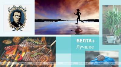 Михаил Булгаков - Тяжелейшие марафоны и неизвестный Булгаков: лучшее на БЕЛТА+ за неделю - belta.by - Израиль - Белоруссия