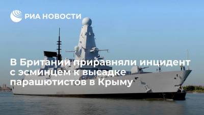Борис Джонсон - Джо Байден - Бывший дипломат Мюррей приравнял инцидент с эсминцем к высадке полка парашютистов в Крыму - ria.ru - Москва - Россия - Крым - Англия - Черное Море - Великобритания