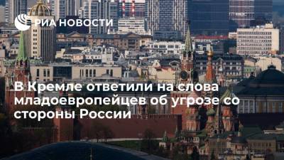 Владимир Путин - Дмитрий Песков - Ангела Меркель - В Кремле отреагировали на заявления младоевропейцев об угрозе со стороны России - ria.ru - Москва - Россия - Сирия - Германия - Франция - Польша