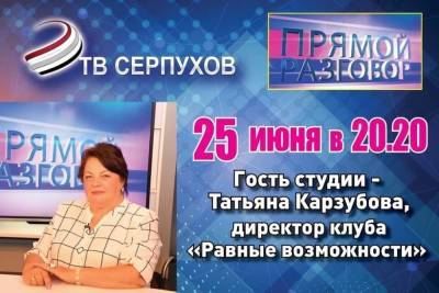 Об одной из самых активных городских организаций расскажут жителям Серпухова - serp.mk.ru