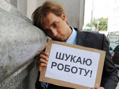 Уровень безработицы в Украине превысил 10% - minfin.com.ua - Украина
