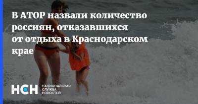 Вениамин Кондратьев - Майя Ломидзе - В АТОР назвали количество россиян, отказавшихся от отдыха в Краснодарском крае - nsn.fm - Москва - Россия - Крым - Краснодарский край - Турция
