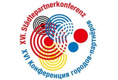 Ленобласть примет участие в XVI Германо-Российской конференции городов-партнеров - online47.ru - Россия - Ленинградская обл. - Германия