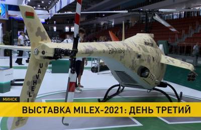 Дмитрий Пантус - Международная выставка вооружения MILEX-2021 принесла еще больше контрактов - ont.by - Белоруссия