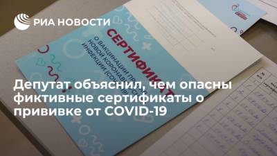 Алексей Куринный - Депутат Госдумы Куринный объяснил, чем опасны фиктивные сертификаты о прививке от COVID-19 - ria.ru - Москва - Россия