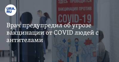 Зоя Скорпилева - Врач предупредил об угрозе вакцинации от COVID людей с антителами - ura.news