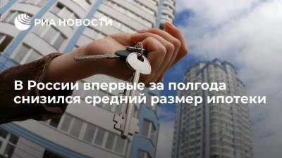 Олег Лагуткин - Эксперты бюро "Эквифакс" заявили, что средний размер ипотеки снизился впервые с октября - smartmoney.one - Россия
