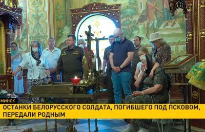 Останки белорусского солдата, погибшего под Псковом, передали родным - ont.by - Россия - Белоруссия - Псков - Минская обл.