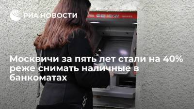 Сергей Собянин - Владимир Ефимов - С 2016 по 2020 год снижение числа операций по снятию наличных в Москве составило около 38% - smartmoney.one - Москва