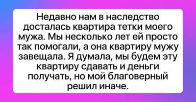 Благоверный не посоветовался со мной из-за квартиры, показал свое истинное лицо - skuke.net - Брак