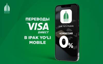 В Ipak Yo’li Mobile стали доступны переводы без комиссий по Visa Direct - podrobno.uz - Россия - Узбекистан