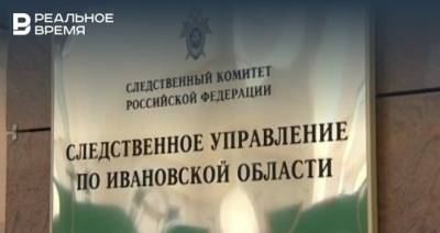 Следком возбудил уголовное дело после убийства в Ивановской области — один подозреваемый задержан - realnoevremya.ru - Россия - Ивановская обл.