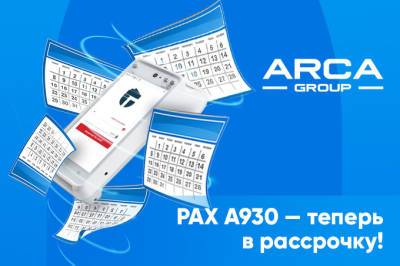 Рассрочка на онлайн-кассы PAX A930: автоматизировать бизнес стало еще выгоднее - gazeta.uz - Узбекистан