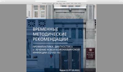 Документ Минздрава: как коронавирус влияет на сосуды, сердце, мозг и другие органы - newizv.ru