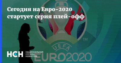 Станислав Черчесов - На Евро - Сегодня на Евро-2020 стартует серия плей-офф - nsn.fm - Россия - Бельгия - Финляндия - Дания - Амстердам