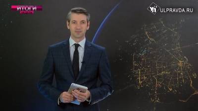 Алексей Русских - Итоги недели. Что важного и интересного произошло с 20 по 26 июня - ulpravda.ru - Ульяновск - Ульяновская - Димитровград