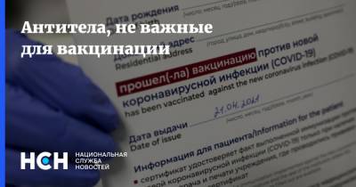 Мелита Вуйнович - Антитела, не важные для вакцинации - nsn.fm - Россия - Россияне