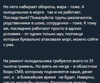 В морге Бахмута с весны не работает холодильник, — соцсети - w-n.com.ua