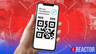 В Госдуме оценили перспективы введения системы QR-кодов для привитых россиян в регионах - inforeactor.ru - Москва - Россия