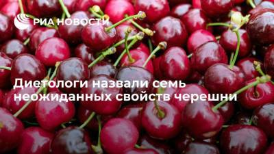 Доктор медицинских наук Кассетти и диетолог Ганс назвали семь неожиданных свойств черешни - ria.ru - Москва