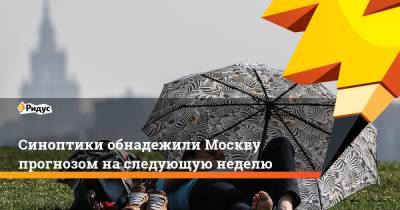 Роман Вильфанд - Александр Синенков - Синоптики обнадежили Москву прогнозом на следующую неделю - ridus.ru - Москва - Россия