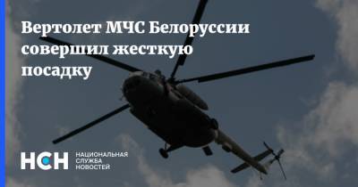 Вертолет МЧС Белоруссии совершил жесткую посадку - nsn.fm - Белоруссия - район Лунинецкий
