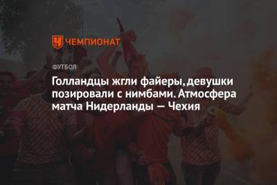 Голландцы жгли файеры, девушки позировали с нимбами. Атмосфера матча Нидерланды — Чехия - championat.com - Санкт-Петербург - Италия - Венгрия - Чехия - Дания - Будапешт - Голландия
