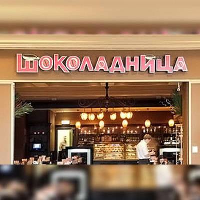В 12 кафе "Шоколадница" в Москве выявлены нарушения - radiomayak.ru - Москва
