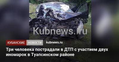 Три человека пострадали в ДТП с участием двух иномарок в Туапсинском районе - kubnews.ru - Краснодарский край
