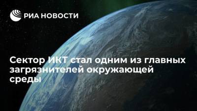 Сектор ИКТ стал один из главных загрязнителей природы в результате пандемии COVID-19 - smartmoney.one - Россия