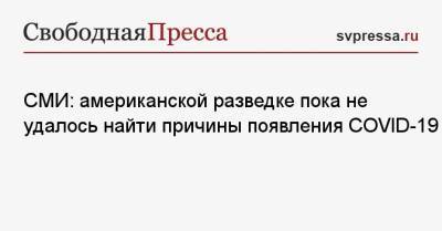 Анита Цой - Джо Байден - СМИ: американской разведке пока не удалось найти причины появления COVID-19 - svpressa.ru - Россия - США - Греция