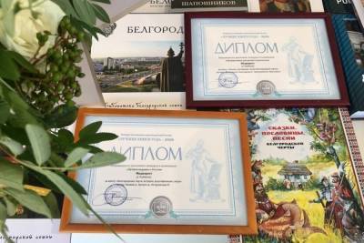 Две белгородские книги вошли в список лучших в России - mk.ru - Москва - Россия