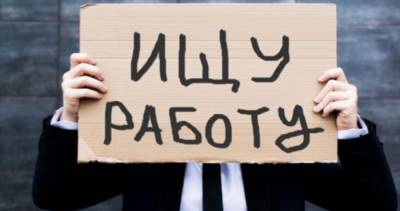 Безработица в Украине достигло рекордного за 4 года показателя - ukrpost.biz - Украина