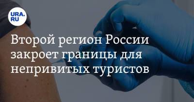 Владимир Солодов - Второй регион России закроет границы для непривитых туристов - ura.news - Россия - Камчатский край
