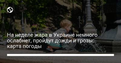 На неделе жара в Украине немного ослабнет, пройдут дожди и грозы: карта погоды - liga.net - Украина - Сумская обл. - Хмельницкая обл. - Черновицкая обл. - Закарпатская обл.