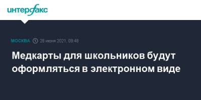 Анастасий Раков - Медкарты для школьников будут оформляться в электронном виде - interfax.ru - Москва