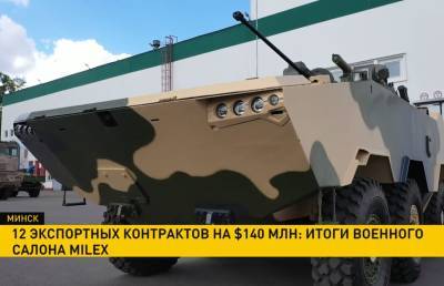 Дмитрий Пантус - 12 экспортных контрактов на $140 млн: итоги военного салона «MILEX-2021» - ont.by - Белоруссия
