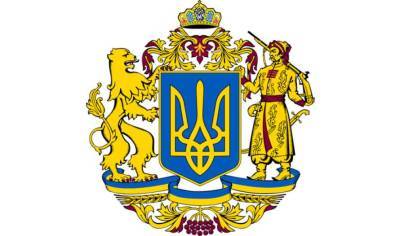 Зеленский - Леонид Кравчук - Зеленский внес на рассмотрение парламентом законопроект о большом Государственном Гербе Украины - lenta.ua - Украина
