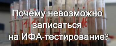 Пушкинцам рассказали, почему прекратилась запись на бесплатный ИФА-тест - runews24.ru