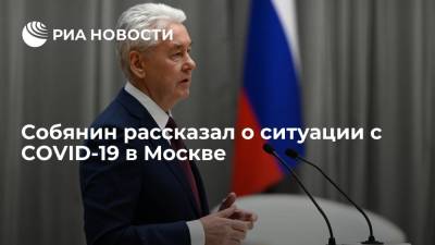 Сергей Собянин - Мэр Москвы рассказал о "крайне сложной" ситуации с распространением коронавируса - ria.ru - Москва - Россия